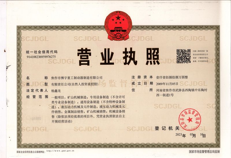 營業執(zhí)照
